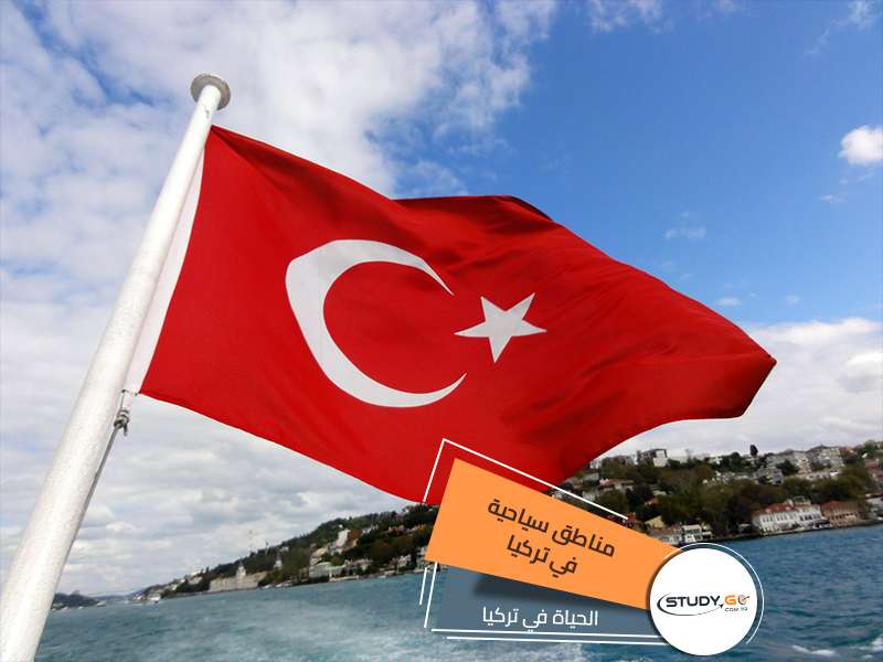 أشهر 5 مناطق سياحية في تركيا