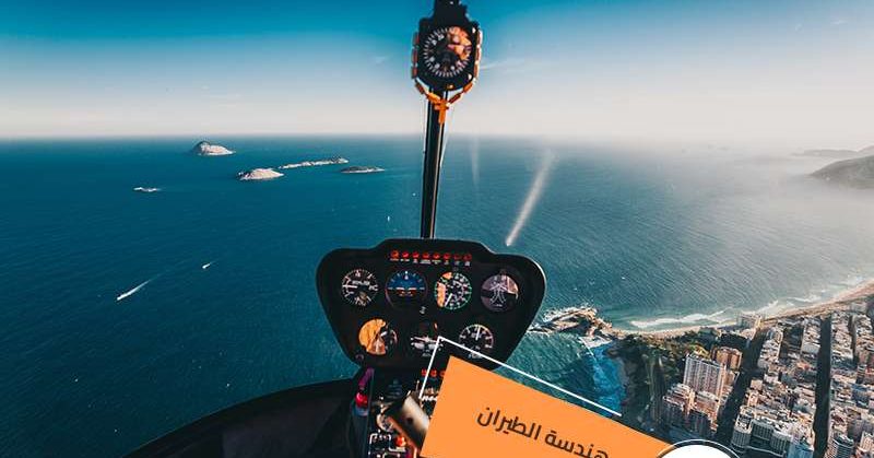 دراسة تخصص هندسة الطيران والفضاء في جامعة اسطنبول أيدن