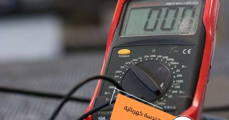 دراسة هندسة الكهرباء في الجامعات الخاصة التركية